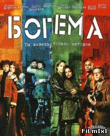 Богема / Rent (2005)