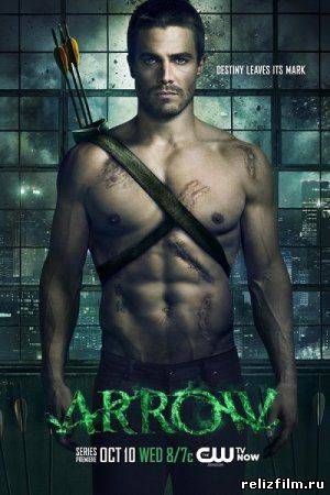 Стрела / Arrow (2012) 1 сезон