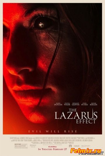 Эффект Лазаря (2015)