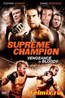 Супер чемпион / Supreme Champion (2010)