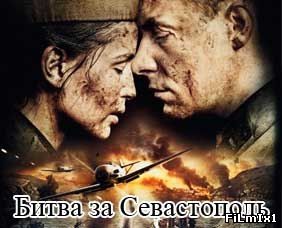 Битва за Севастополь (2015) » Смотреть Онлайн