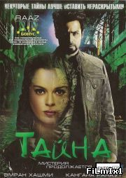 Тайна: Мистерия продолжается (2009) смотреть онлайн