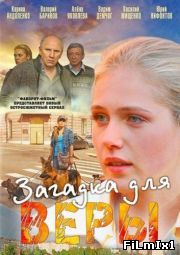 Загадка для Веры (2011) смотреть онлайн