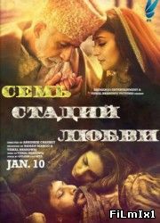 Семь стадий любви (2014) смотреть онлайн