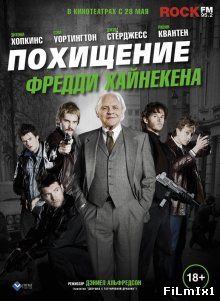 Похищение Фредди Хайнекена / Kidnapping Mr. Heineken (2015)
