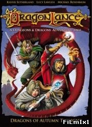 Драконы осенних сумерек (2008) смотреть онлайн