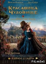 Красавица и чудовище (2014) смотреть онлайн