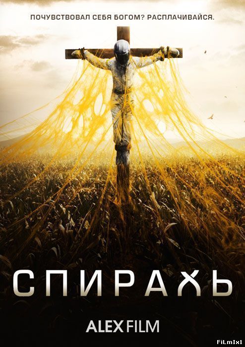 Спираль / Сериал / 2 сезон (2015) HDTVRip