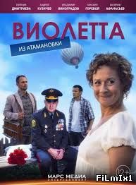 Виолетта из Атамановки / Сериал (2013)