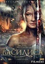 Василиса (2014) HDRip