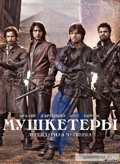 Мушкетеры / Сериал / 2 сезон (2015) HDTVRip