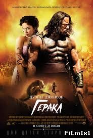 Геракл (2014) BDRip