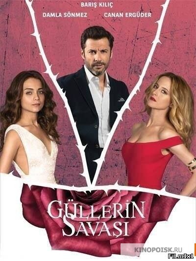 Война роз / Сериал (2014)