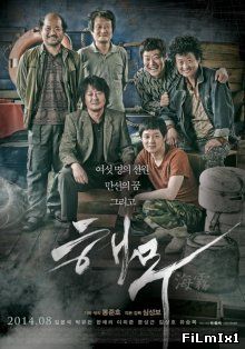 Морской туман / Haemoo (2014)