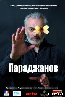 Параджанов (2013)