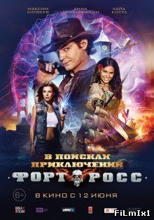 Форт Росс: В поисках приключений (2014)