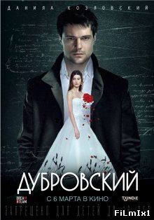 Дубровский (2014)