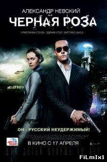 Черная роза (2013)