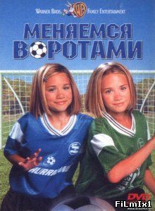 Меняемся воротами / Switching Goals (1999)