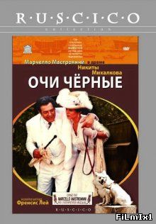 Очи черные (1987)