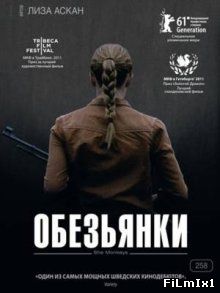 Обезьянки / Apflickorna (2011)