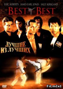 Лучшие из лучших / Best of the Best (1989)