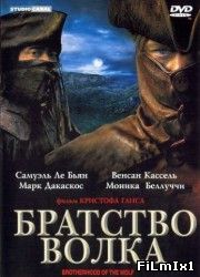 Братство волка (2001)