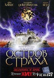 Остров страха (2001)