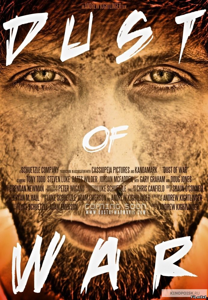 Пыль войны (2013)
