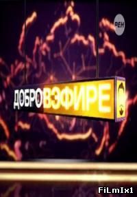 Добров в эфире