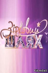 Звездный путь / Зірковий шлях онлайн