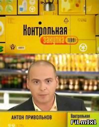 Контрольная закупка онлайн