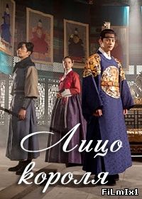Лицо короля / Wang-ui Eolgool онлайн