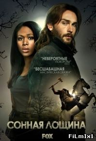 Сонная Лощина