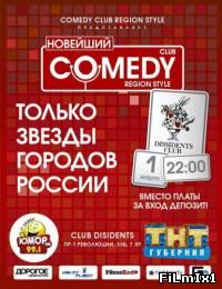 сериал .COMEDY CLUB REGION STYLE онлайн