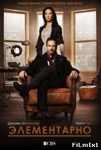 Элементарно 3 сезон