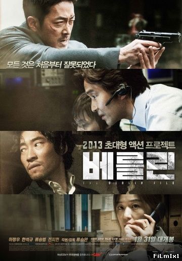 Берлинское дело (2013)