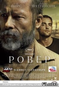 Ровер (2014)