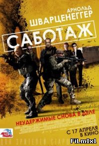 Саботаж (2014)