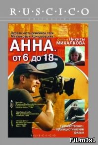 Анна: От 6 до 18 (1993)