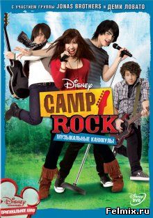 Camp Rock: Музыкальные каникулы / Camp Rock (2008)