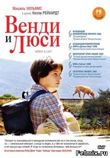 Венди и Люси / Wendy and Lucy (2008)