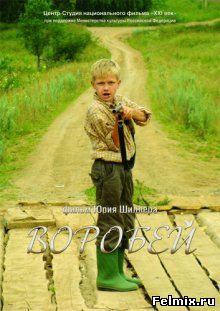 Воробей (2010)