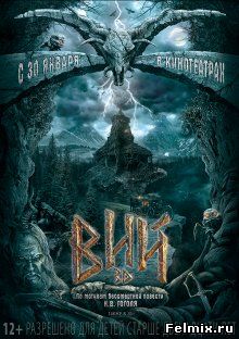 Вий (2013)