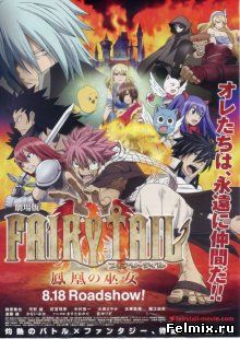 Сказка о хвосте феи: Жрица Жар-птицы / Fairy Tail (2012)