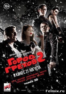 Город грехов 2: Женщина, ради которой стоит убивать / Sin City: A Dame to Kill For (2014)