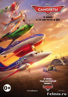 Самолеты / Planes (2013)