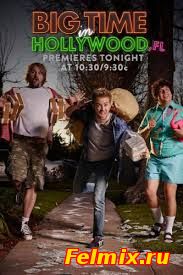 Успех в Голливуде, Флорида / Сериал (2015)
