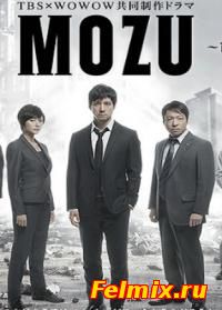 Хищник / Mozu онлайн