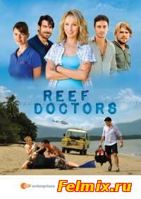 Врачи с острова Надежды / Reef Doctors онлайн